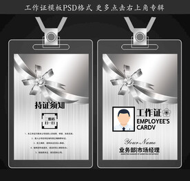 工作证设计