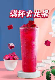 满杯火龙果