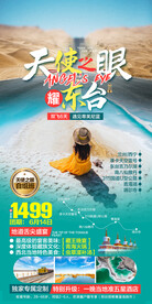 西北旅游海报