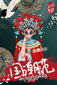 国潮范