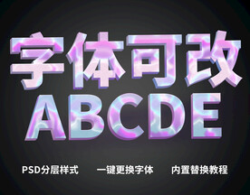 炫彩立体字 