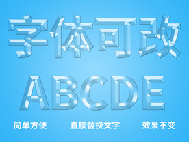 透明质感字体