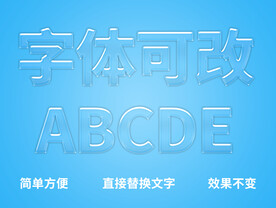 透明质感字体