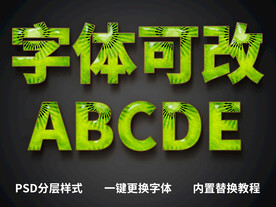 水果立体字体 