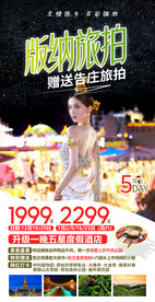 西双版纳海报