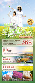 云南滇东南之春海报