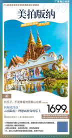 云南西双版纳抚仙湖旅游海报