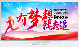 梦想背景