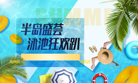 泳池 地产