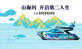 山海 地产