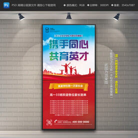家长会展架