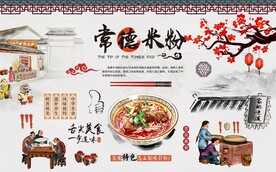湖南常德米粉背景墙