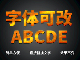 3D立体字 