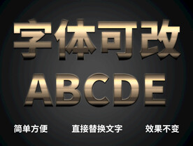  3D立体字 