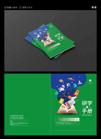 研学手册
