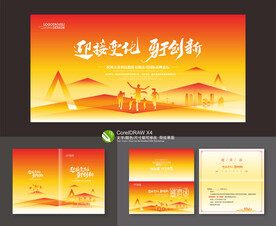 科技会议背景