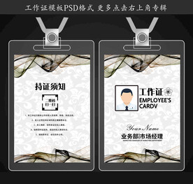 公司工作证