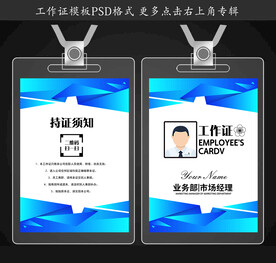 公司工作证