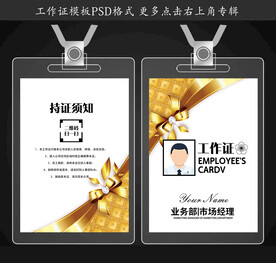 企业工作证