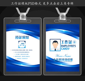 企业工作证