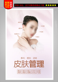 皮肤管理