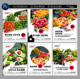 超市海报