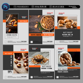 坚果海报