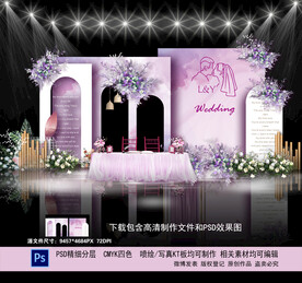 紫色婚礼背景