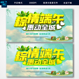 端午促销海报
