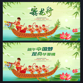 端午节 赛龙舟