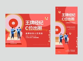 合伙人转介C位手绘风画面