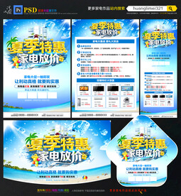 夏季家电宣传单