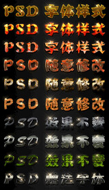 火焰3d立体文字psd字体样式