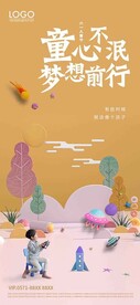 儿童节海报