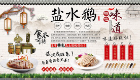 盐水鹅背景墙