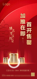 地产加推海报