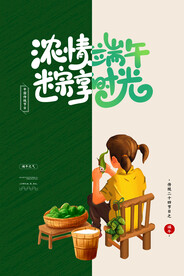 端午节  包粽子