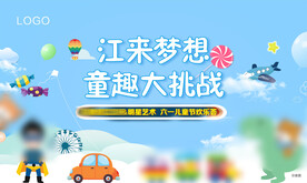 童趣大冒险