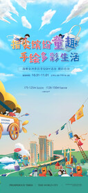 六一节活动贴片
