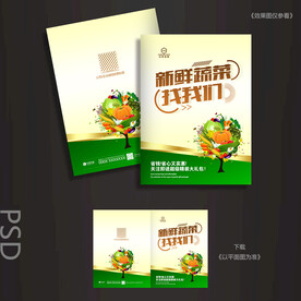 蔬菜水果封面