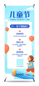 蓝色铅笔儿童亲子活动易拉宝
