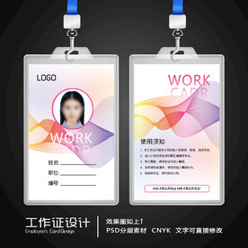 企业工作证