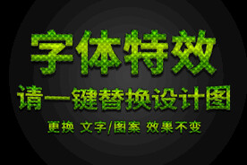 绿色肌理字体字体特效