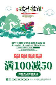 浓情端午海报