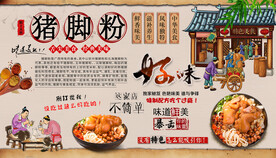 猪脚粉背景墙