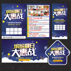 夏季建材家具宣传单