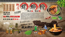 螺蛳粉背景墙