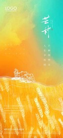 芒种