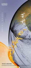 芒种