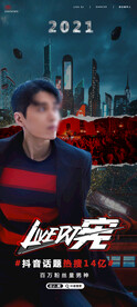 夜店嘉宾宣传海报